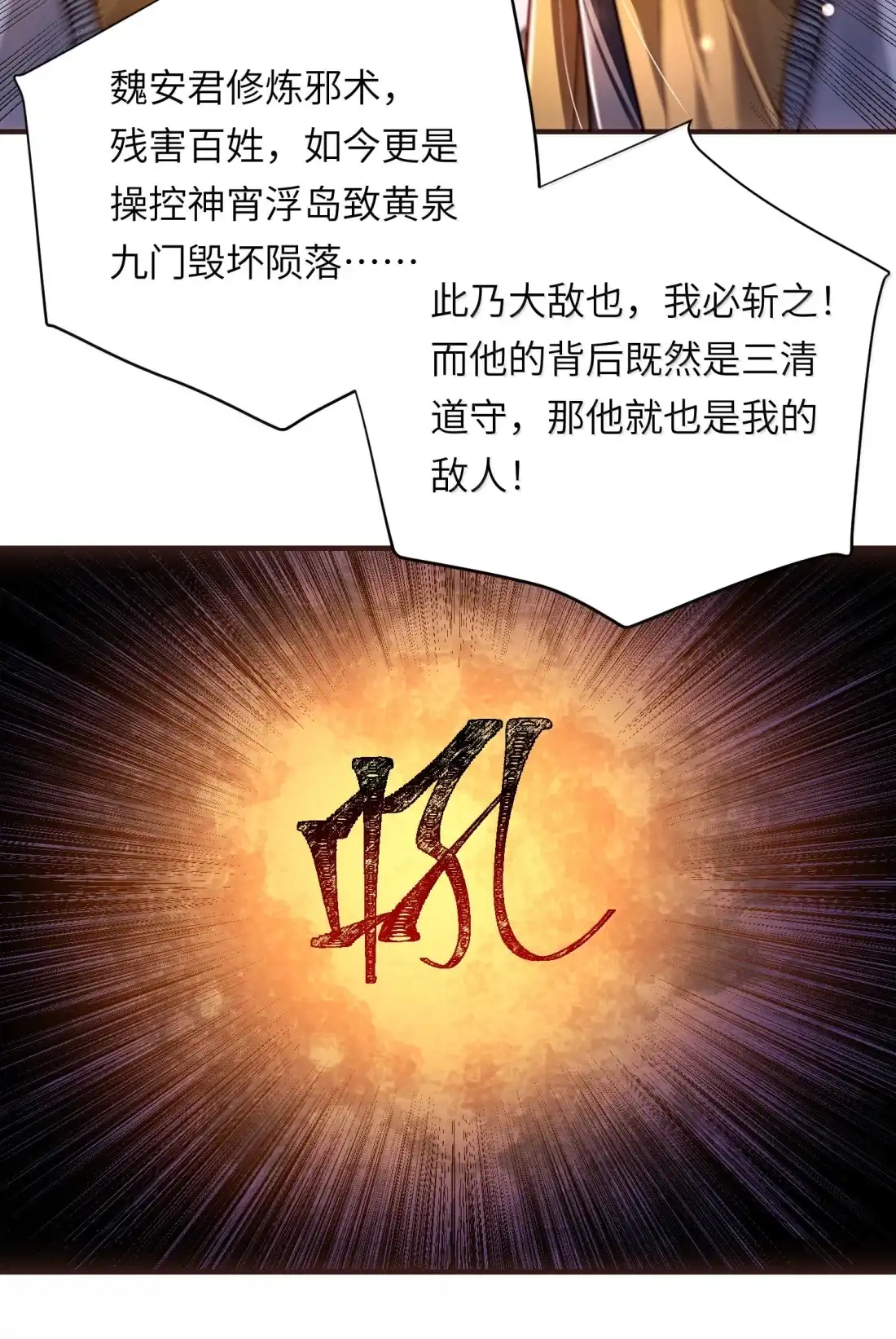 算命而已，九尾妖帝怎么就成我娘子了？！ 086 三清道守 第10页
