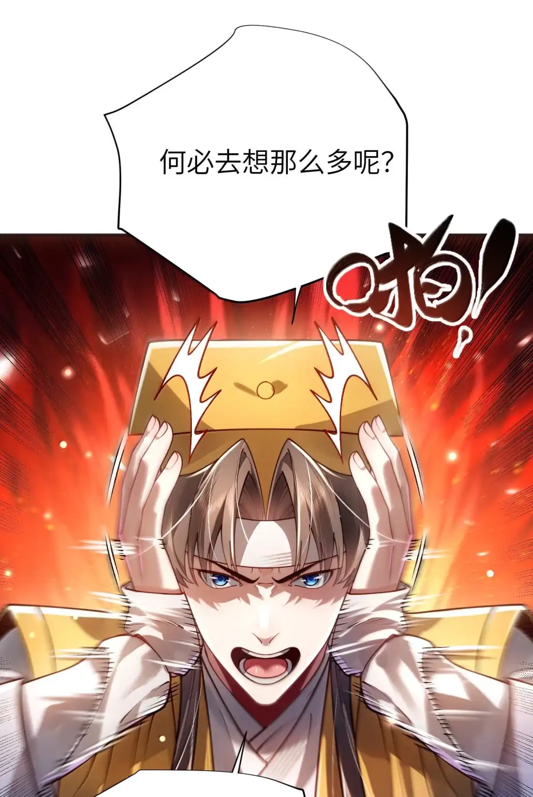 算命而已，九尾妖帝怎么就成我娘子了？！ 086 三清道守 第9页