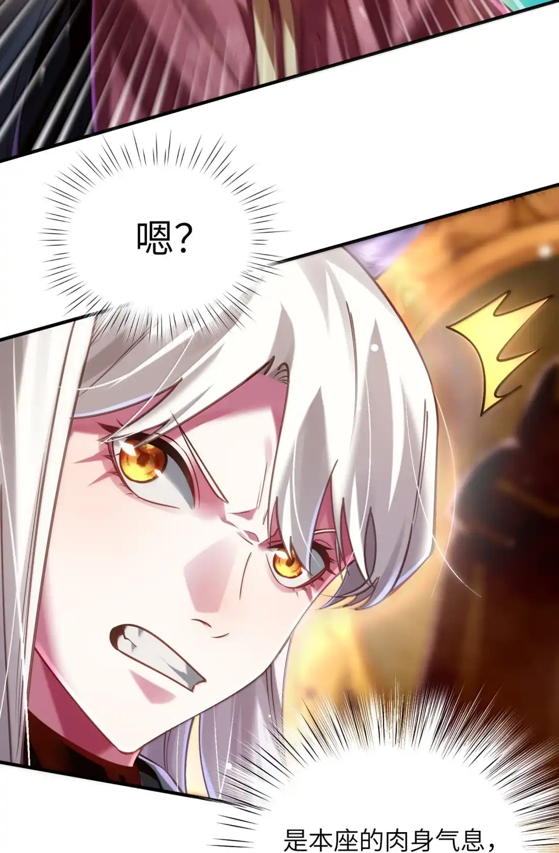 算命而已，九尾妖帝怎么就成我娘子了？！ 087 天外天（一） 第42页