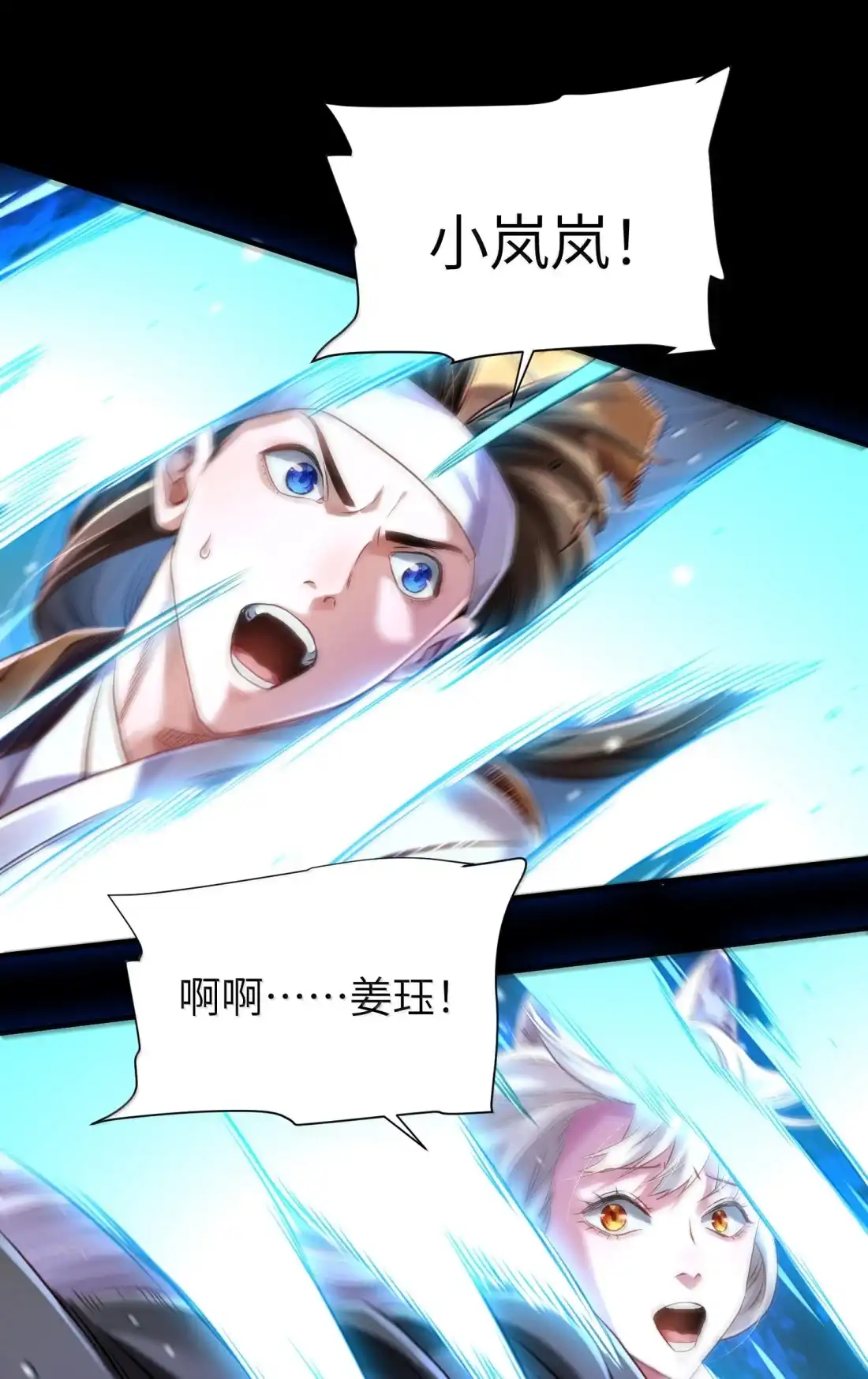算命而已，九尾妖帝怎么就成我娘子了？！ 087 天外天（一） 第25页
