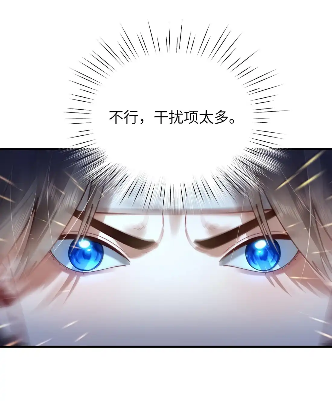 算命而已，九尾妖帝怎么就成我娘子了？！ 087 天外天（一） 第5页