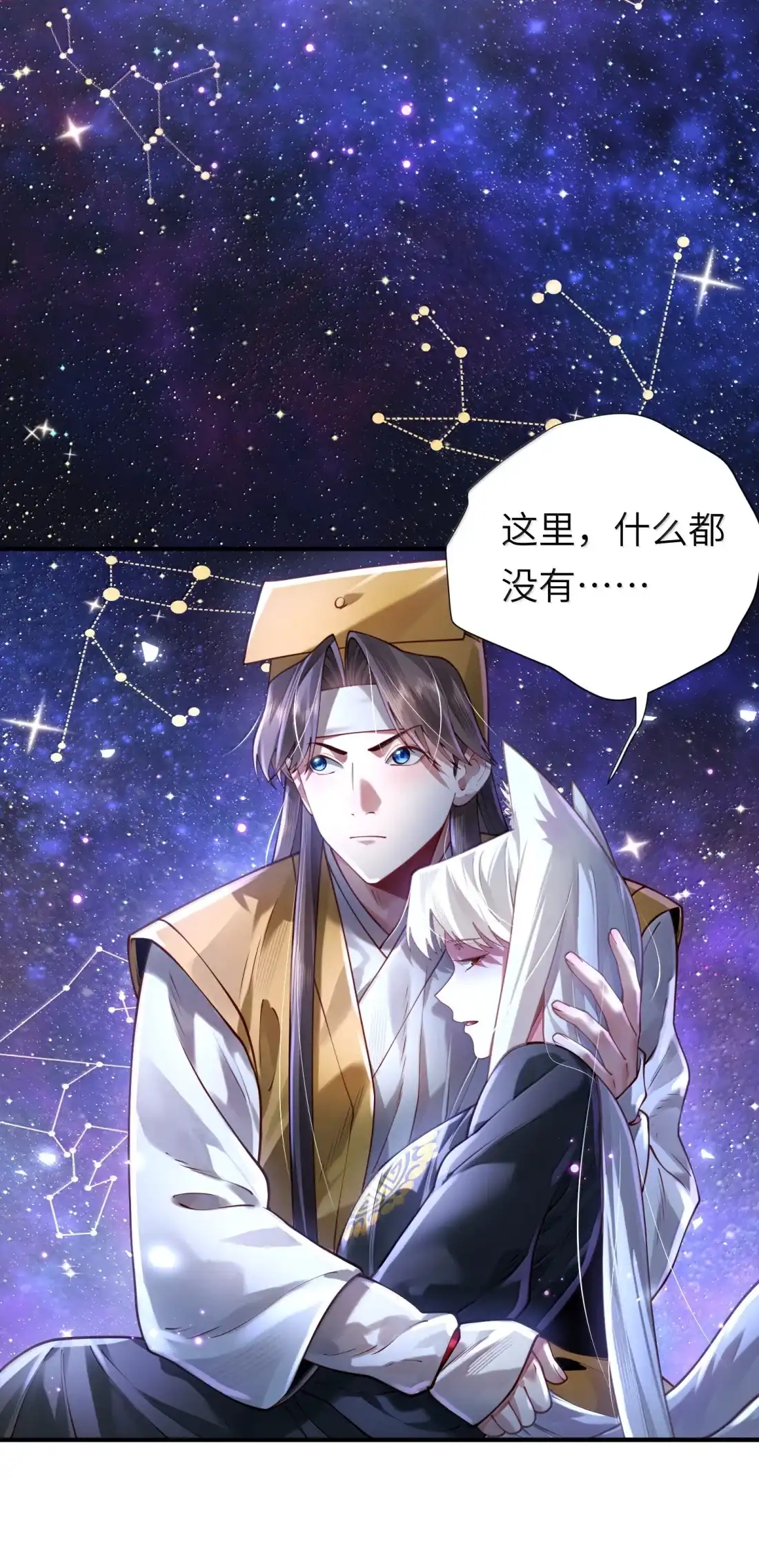 算命而已，九尾妖帝怎么就成我娘子了？！ 087 天外天（一） 第2页