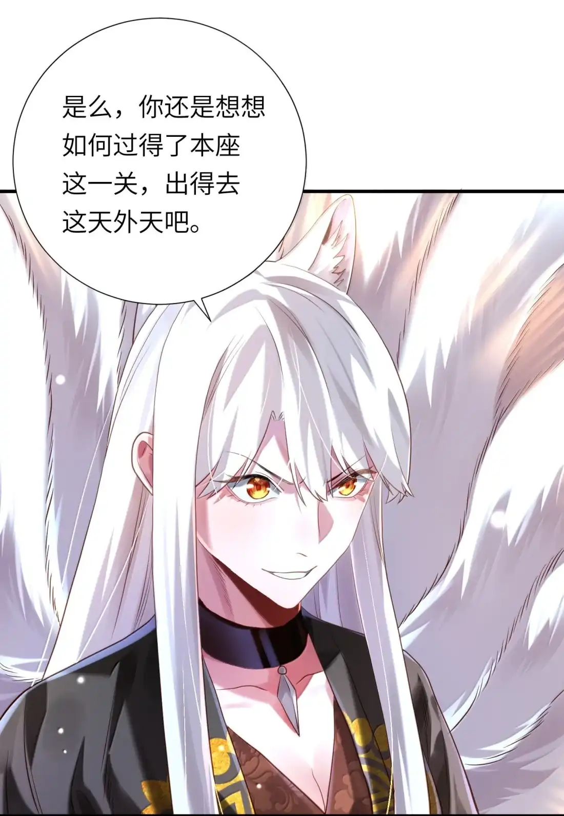 算命而已，九尾妖帝怎么就成我娘子了？！ 087 天外天（一） 第31页
