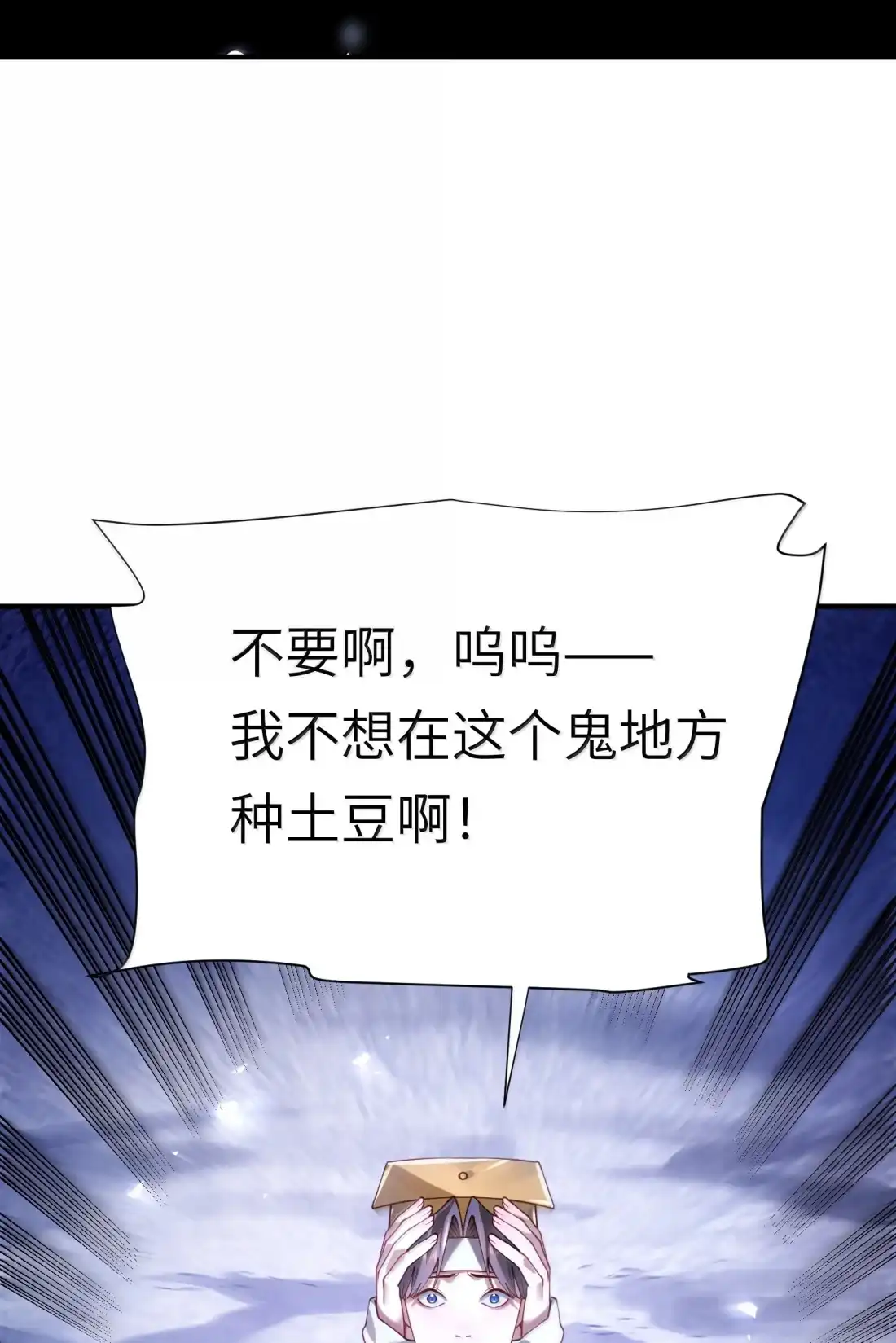 算命而已，九尾妖帝怎么就成我娘子了？！ 087 天外天（一） 第62页