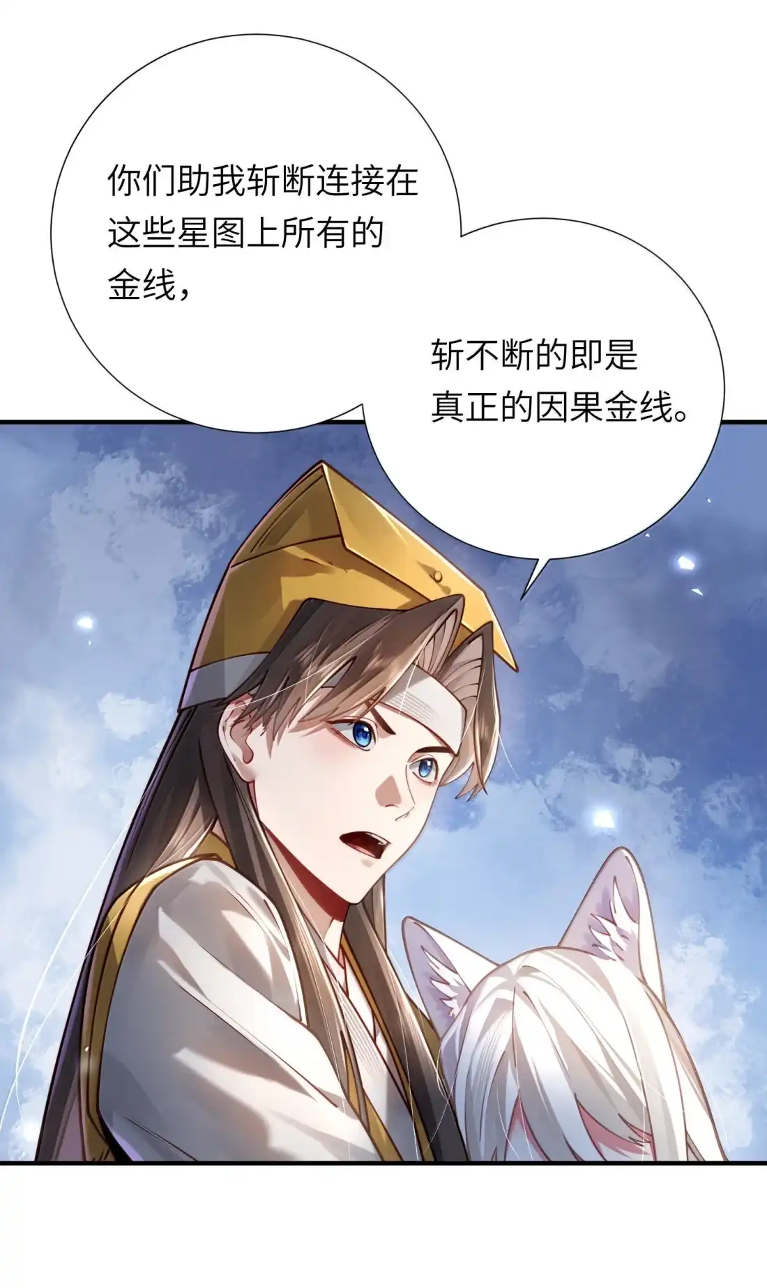 算命而已，九尾妖帝怎么就成我娘子了？！ 087 天外天（一） 第9页