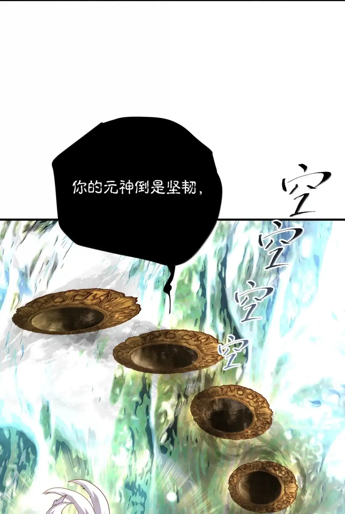 算命而已，九尾妖帝怎么就成我娘子了？！ 087 天外天（一） 第29页