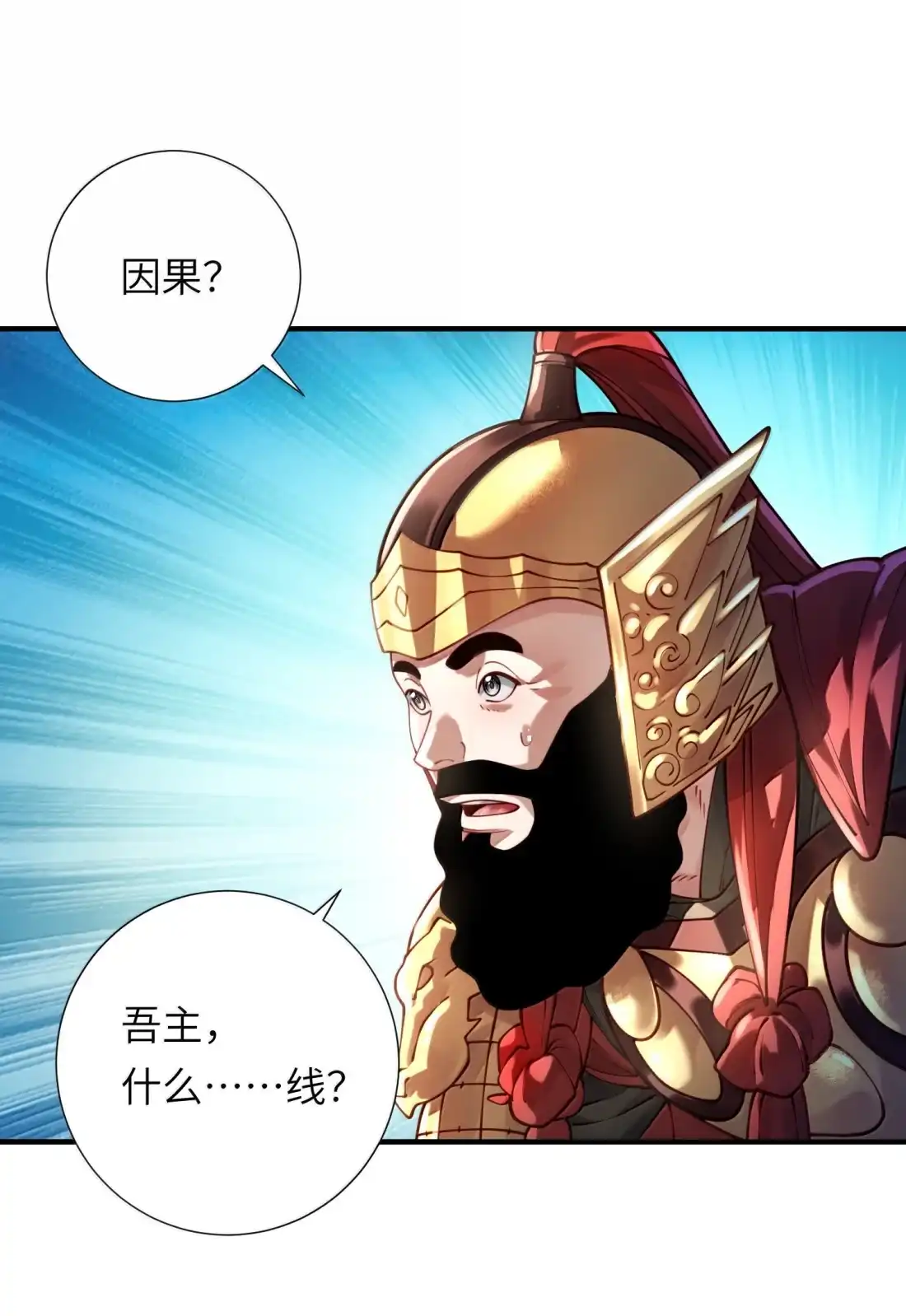 算命而已，九尾妖帝怎么就成我娘子了？！ 087 天外天（一） 第10页