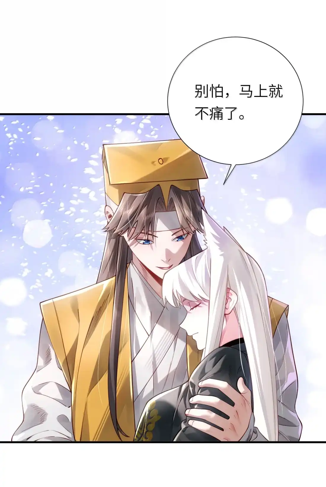 算命而已，九尾妖帝怎么就成我娘子了？！ 087 天外天（一） 第17页