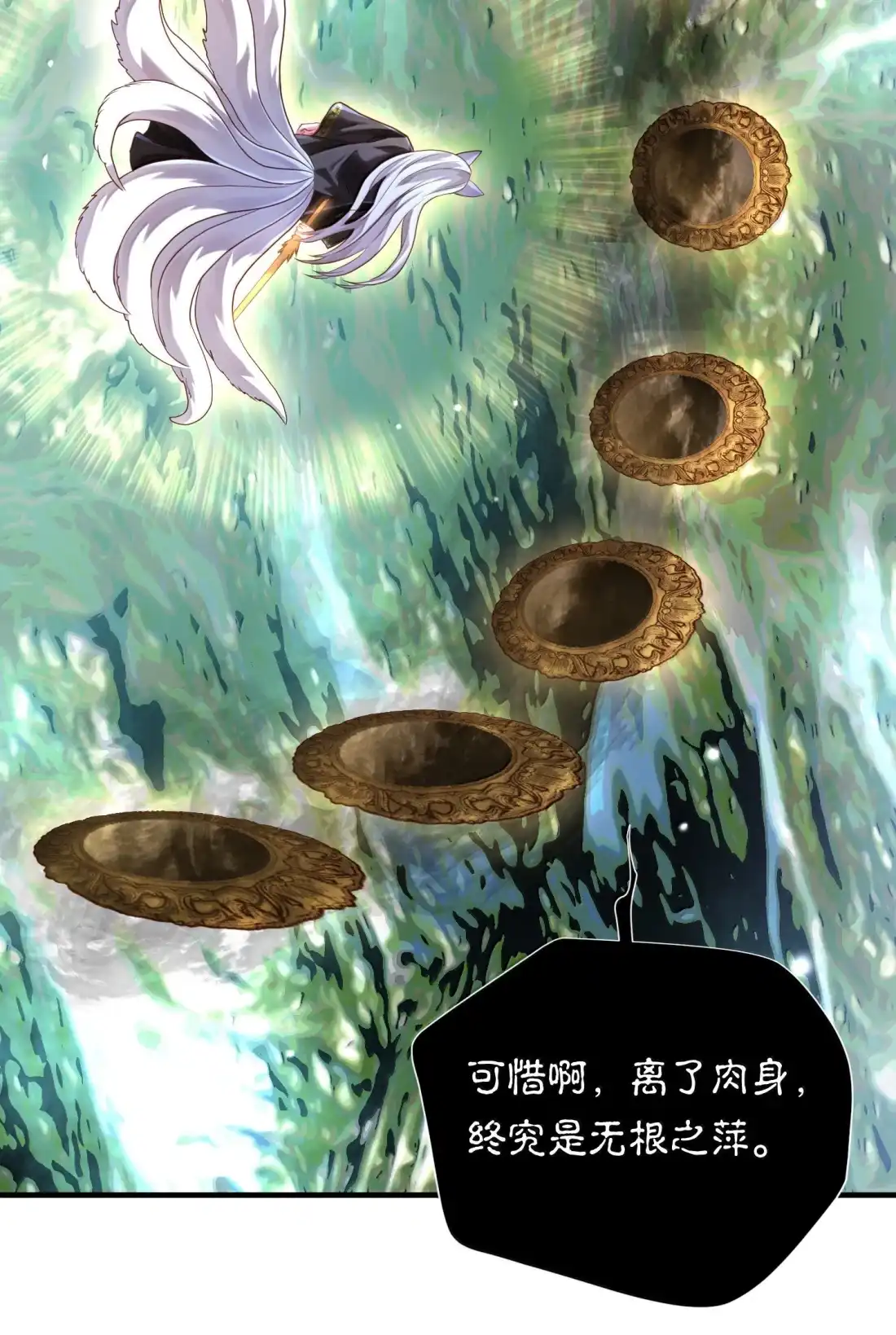 算命而已，九尾妖帝怎么就成我娘子了？！ 087 天外天（一） 第30页
