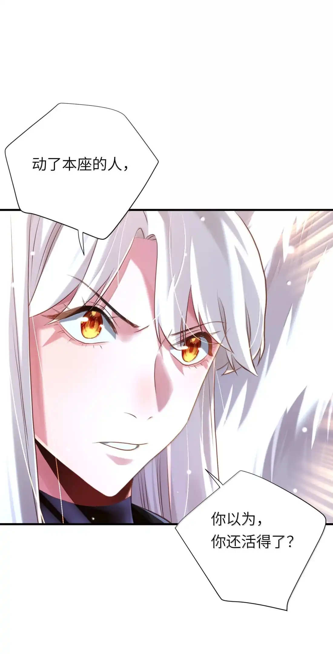 算命而已，九尾妖帝怎么就成我娘子了？！ 087 天外天（一） 第33页