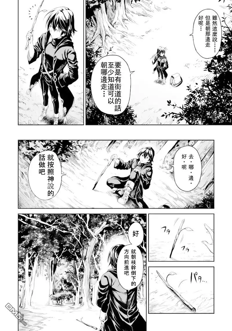 《素材采集家的异世界旅行记》第1话 第8页