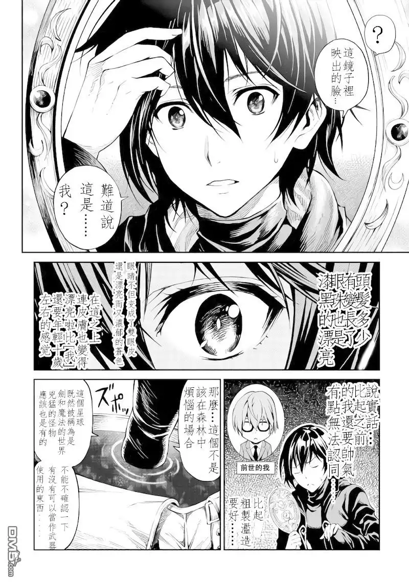 《素材采集家的异世界旅行记》第1话 第6页