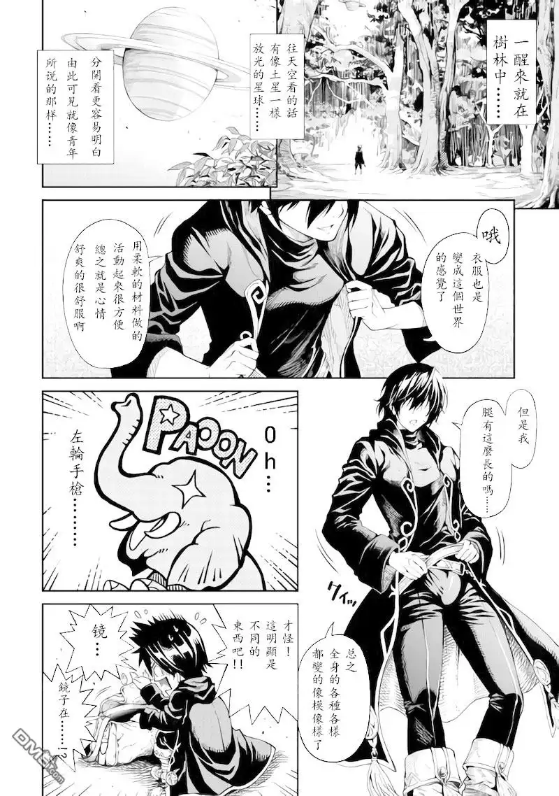 《素材采集家的异世界旅行记》第1话 第4页