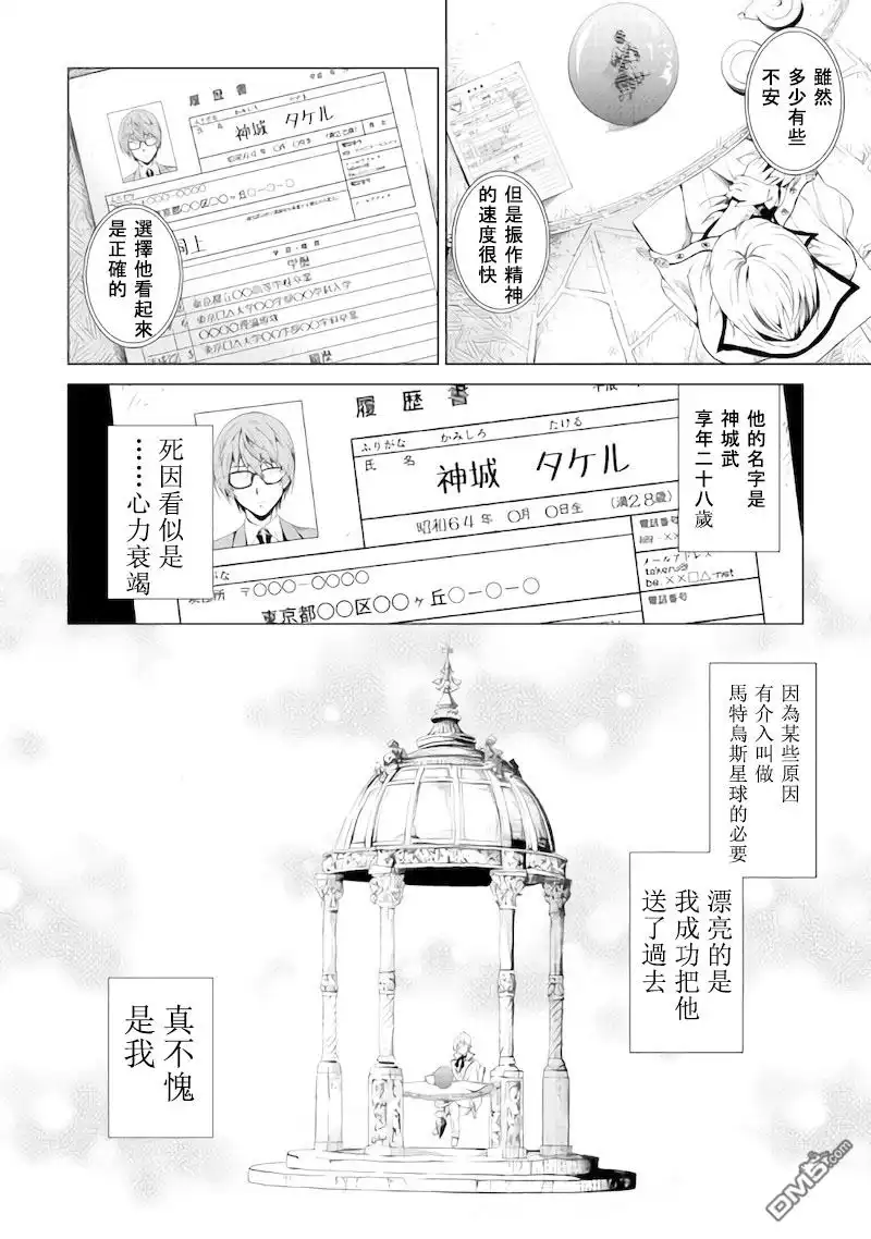 《素材采集家的异世界旅行记》第1话 第10页