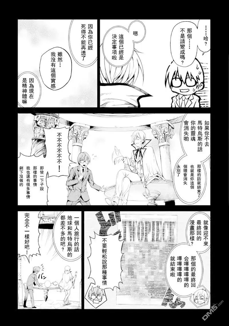 《素材采集家的异世界旅行记》第1话 第17页