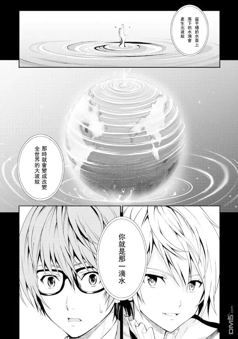 《素材采集家的异世界旅行记》第1话 第16页