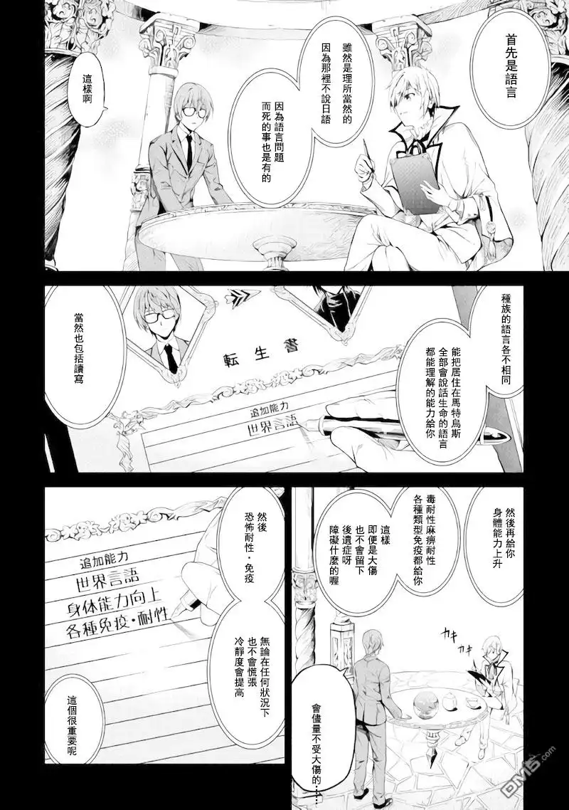 《素材采集家的异世界旅行记》第1话 第20页