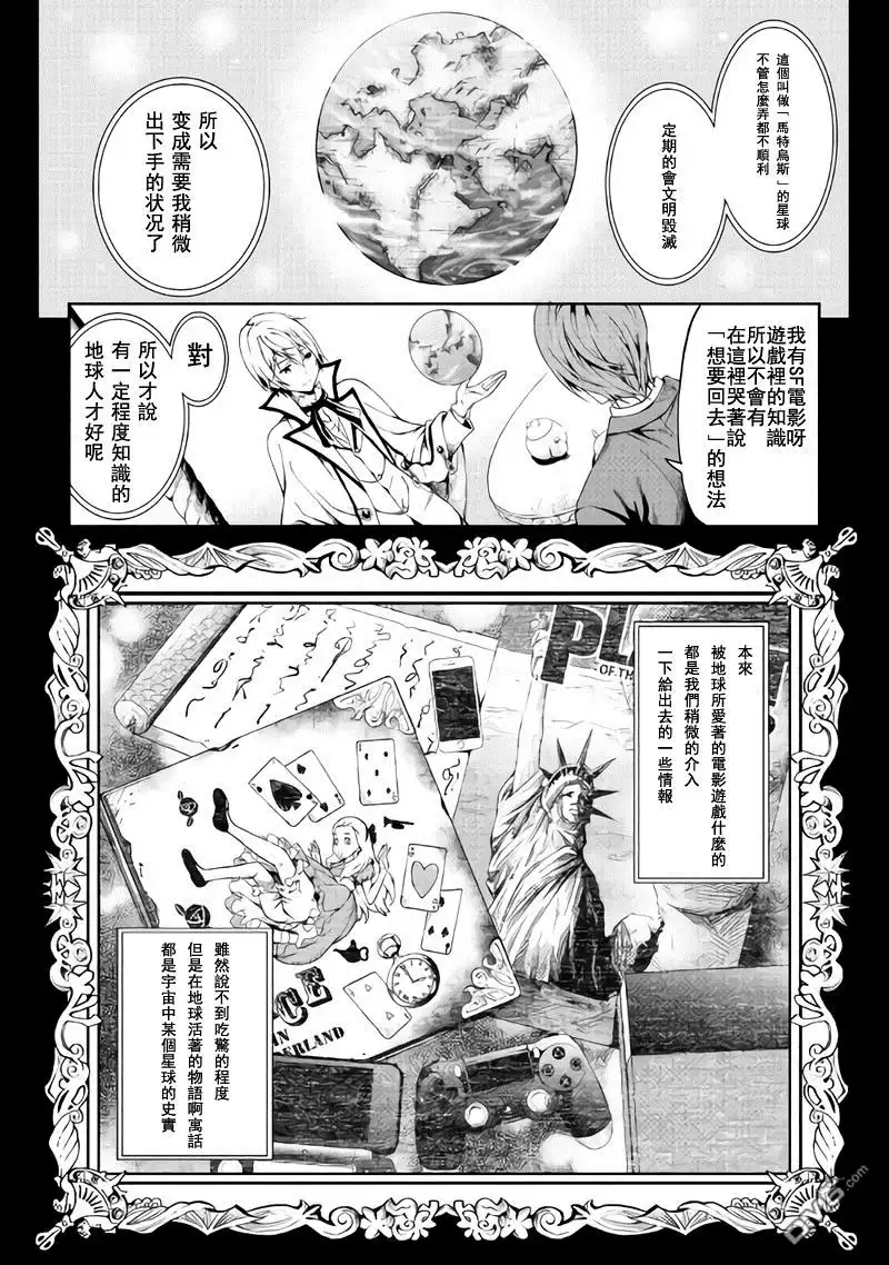 《素材采集家的异世界旅行记》第1话 第14页