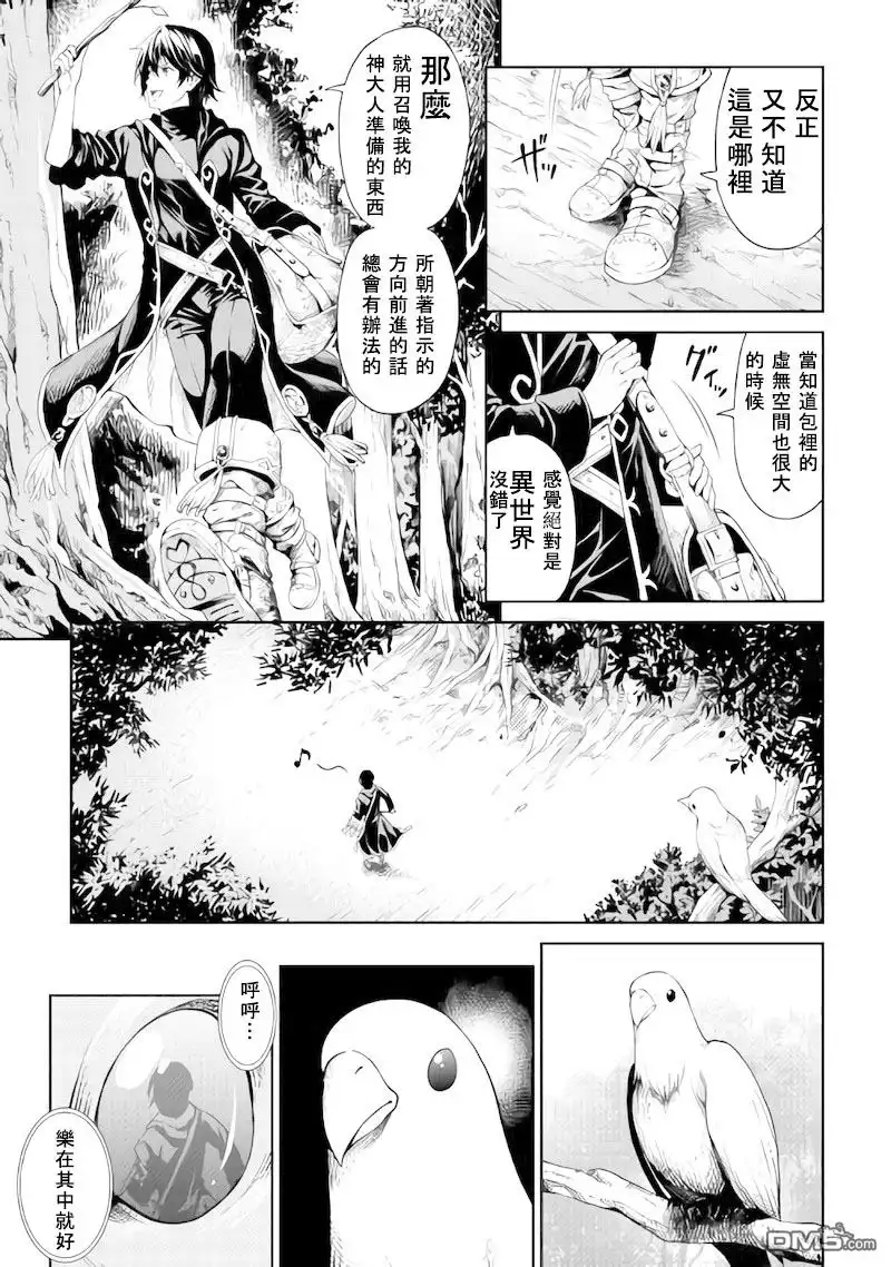 《素材采集家的异世界旅行记》第1话 第9页