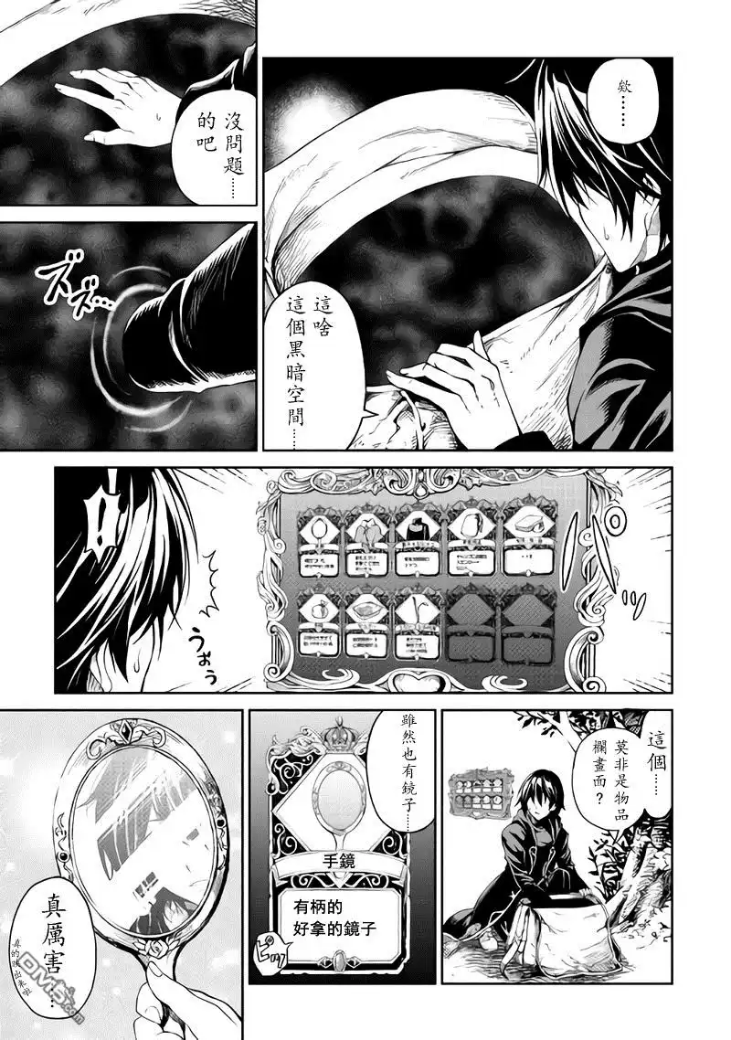 《素材采集家的异世界旅行记》第1话 第5页