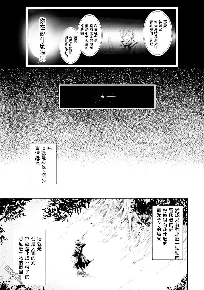 《素材采集家的异世界旅行记》第1话 第25页