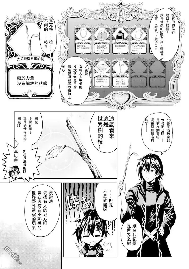 《素材采集家的异世界旅行记》第1话 第7页