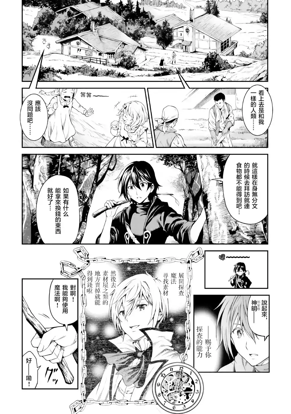 《素材采集家的异世界旅行记》第2话 第4页