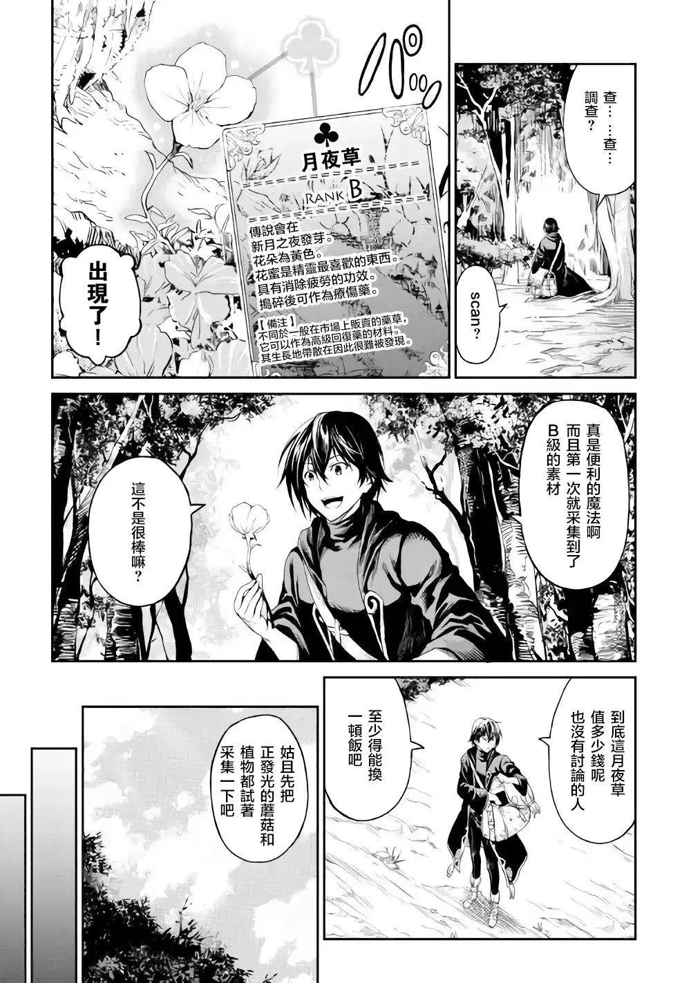《素材采集家的异世界旅行记》第2话 第7页