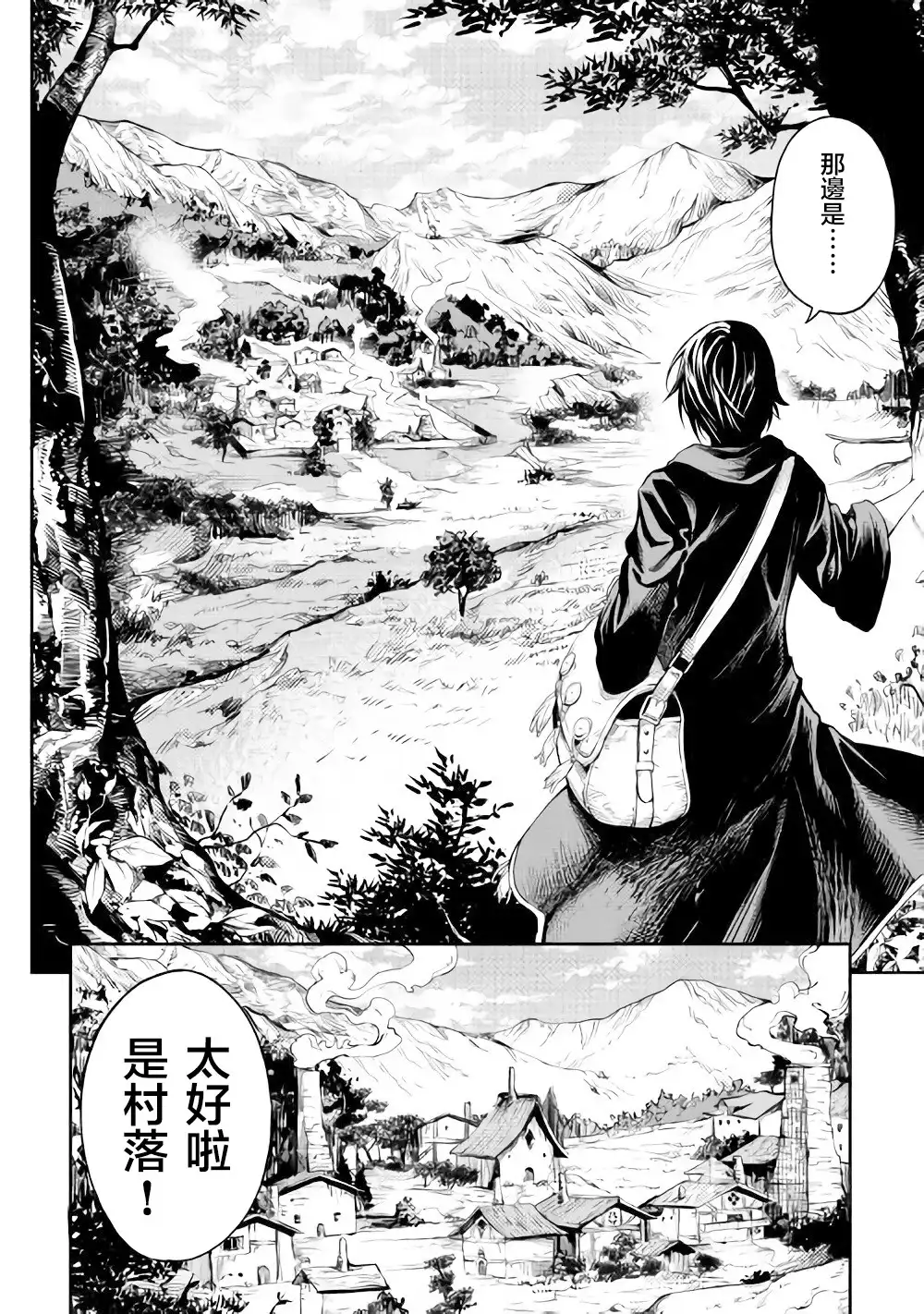 《素材采集家的异世界旅行记》第2话 第2页