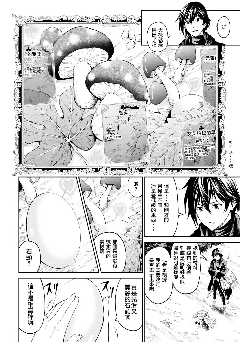 《素材采集家的异世界旅行记》第2话 第8页