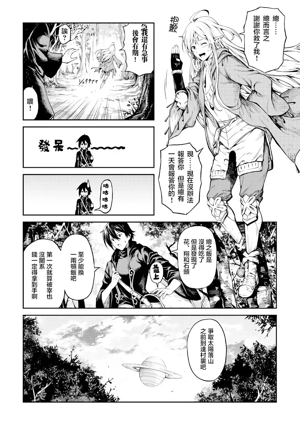 《素材采集家的异世界旅行记》第2话 第20页