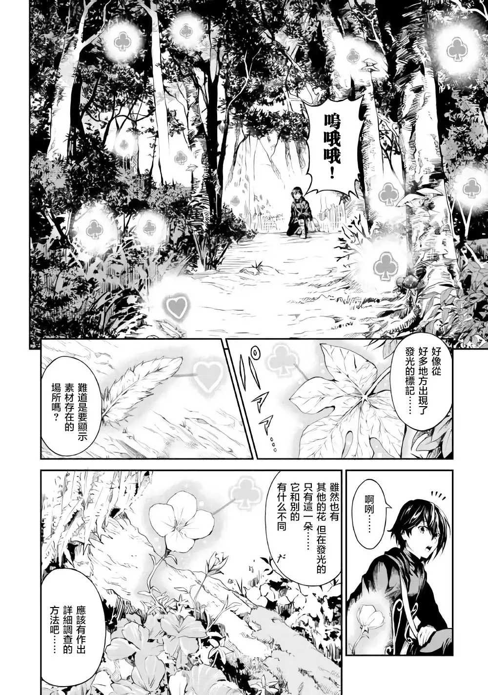 《素材采集家的异世界旅行记》第2话 第6页