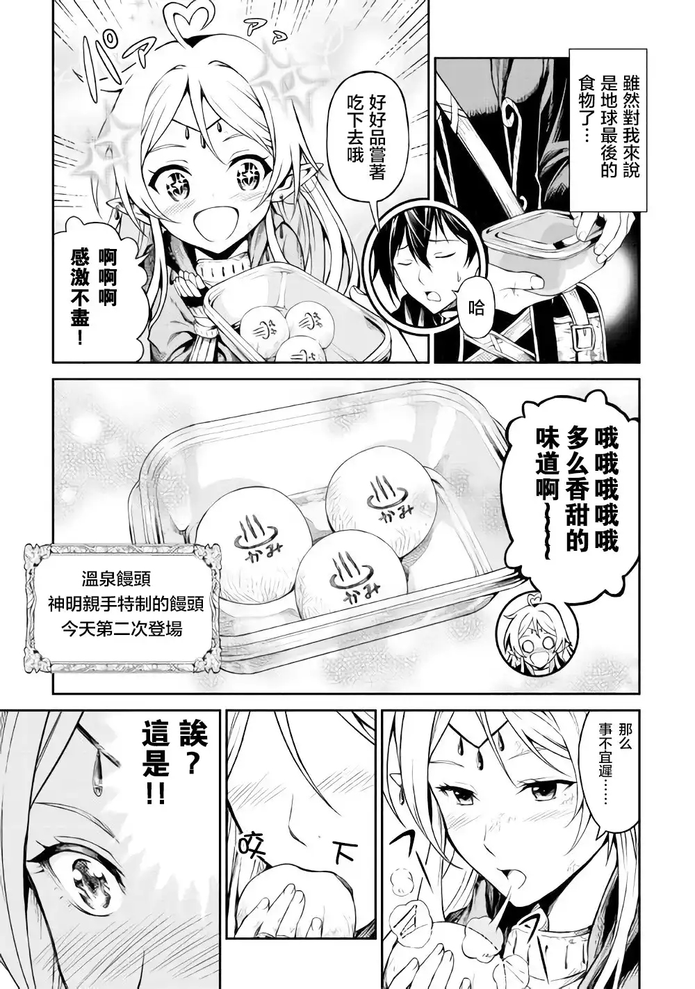 《素材采集家的异世界旅行记》第2话 第17页
