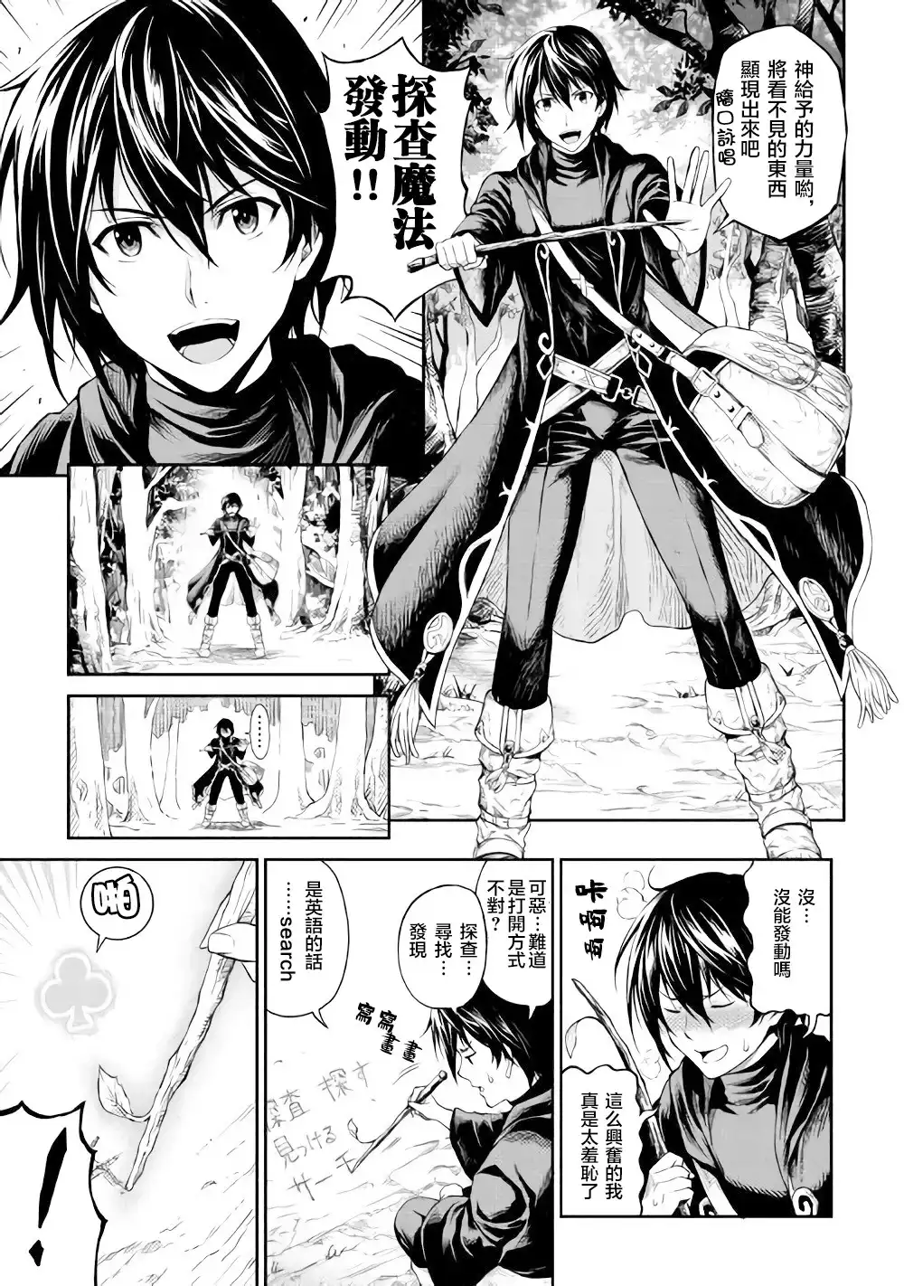 《素材采集家的异世界旅行记》第2话 第5页