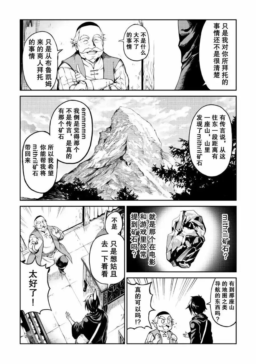 《素材采集家的异世界旅行记》第3话 第17页