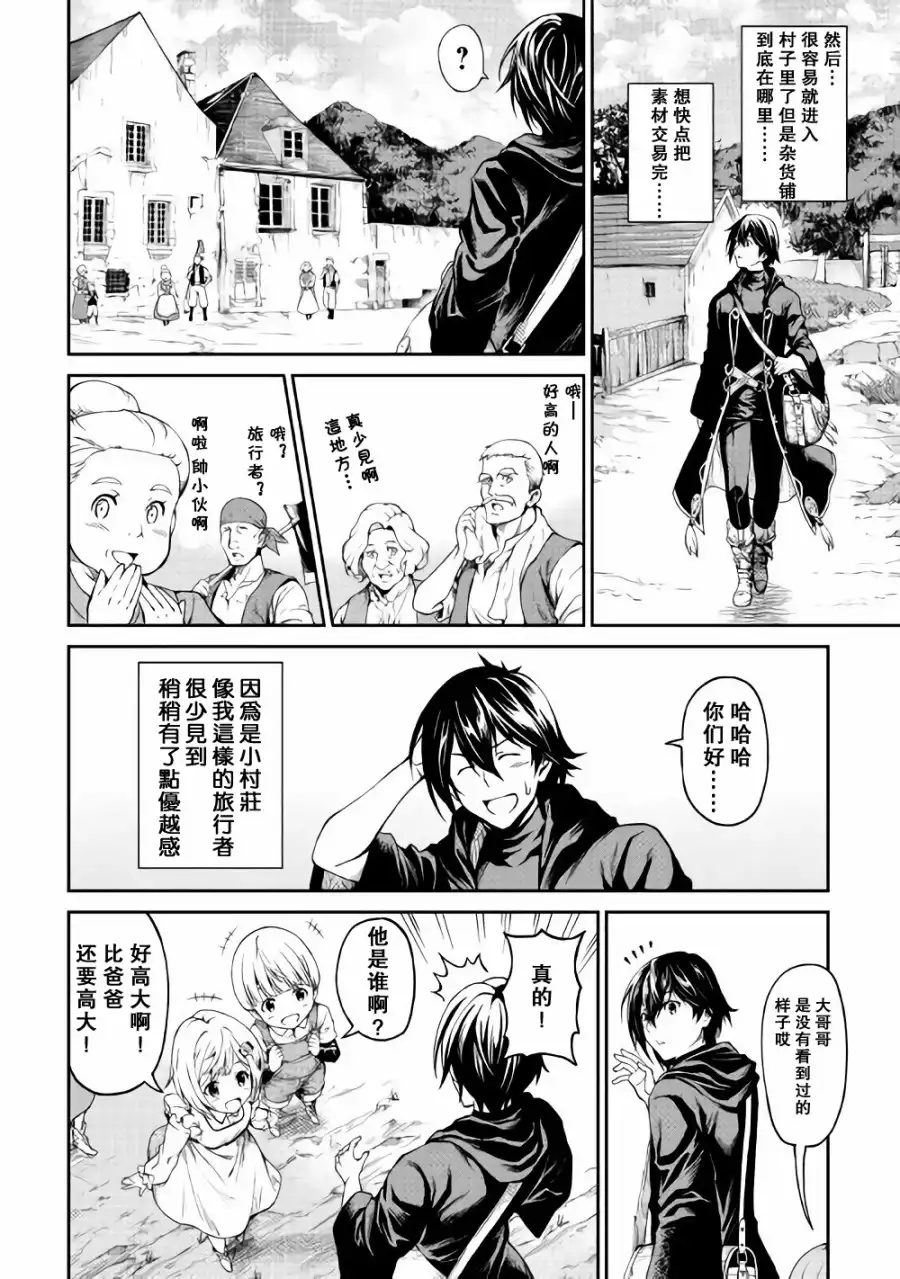 《素材采集家的异世界旅行记》第3话 第3页