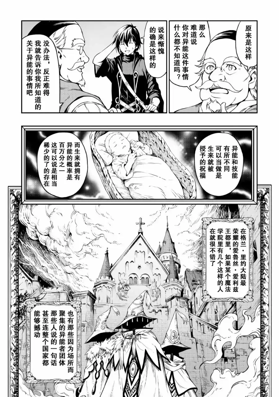 《素材采集家的异世界旅行记》第3话 第14页