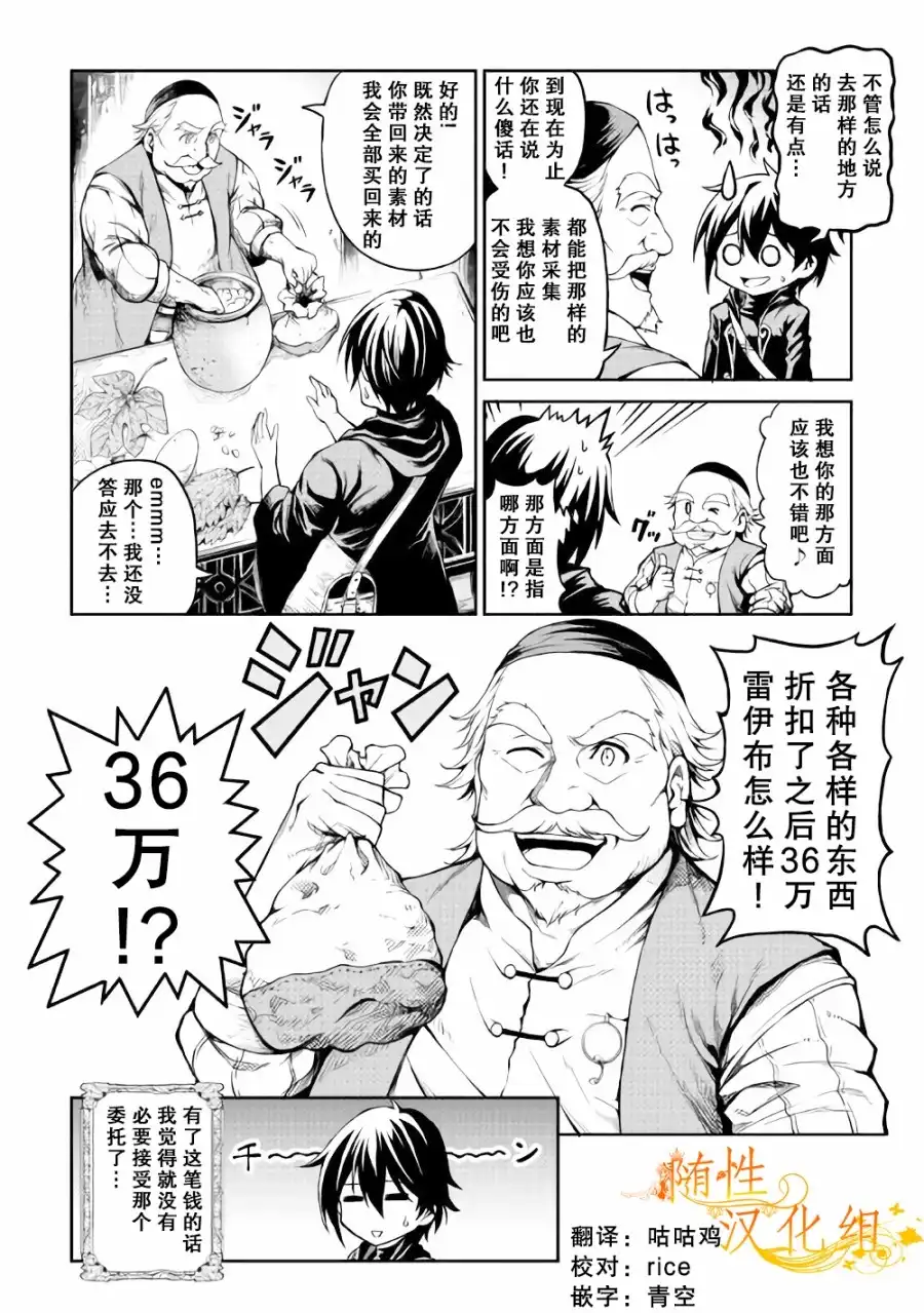 《素材采集家的异世界旅行记》第3话 第19页