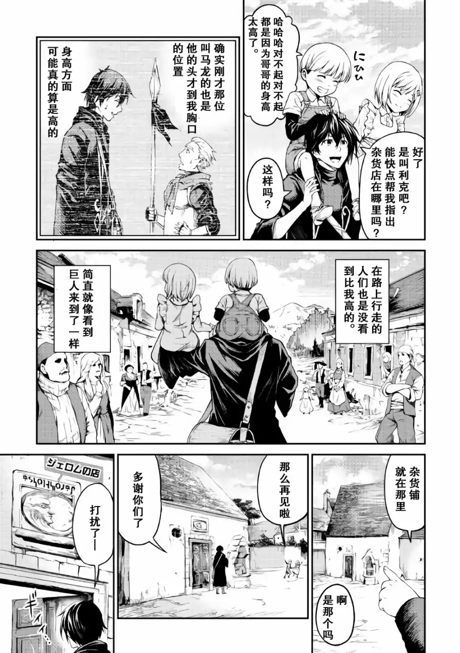 《素材采集家的异世界旅行记》第3话 第6页