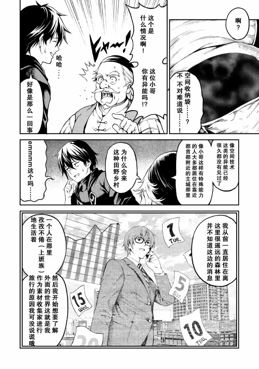 《素材采集家的异世界旅行记》第3话 第13页