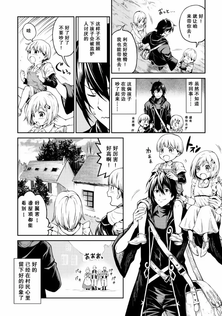 《素材采集家的异世界旅行记》第3话 第5页