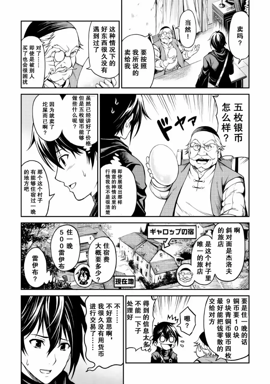 《素材采集家的异世界旅行记》第3话 第9页