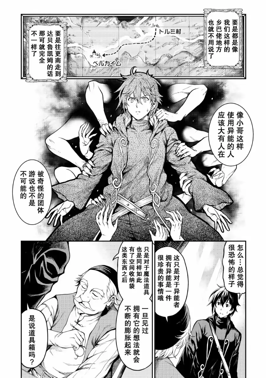 《素材采集家的异世界旅行记》第3话 第15页