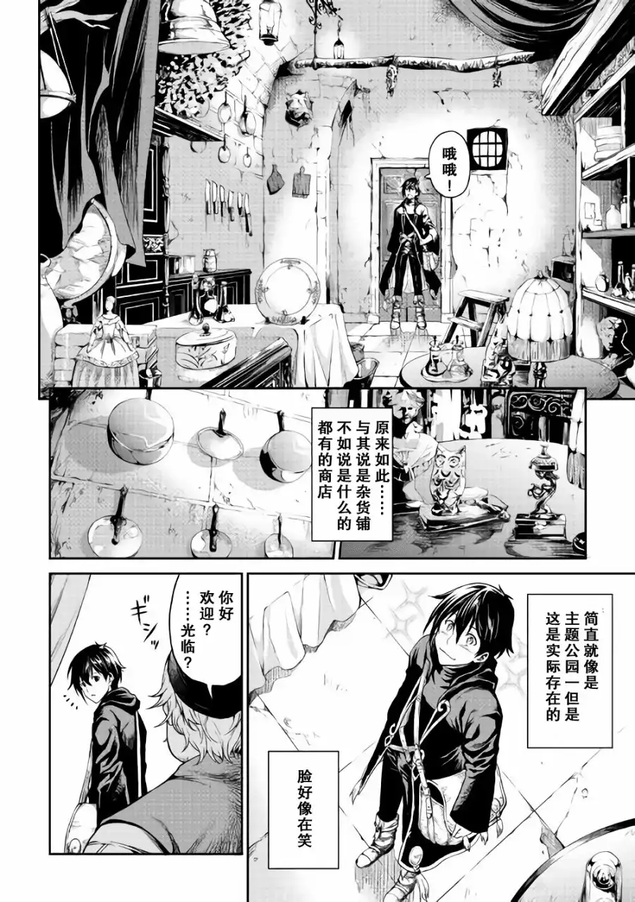 《素材采集家的异世界旅行记》第3话 第7页