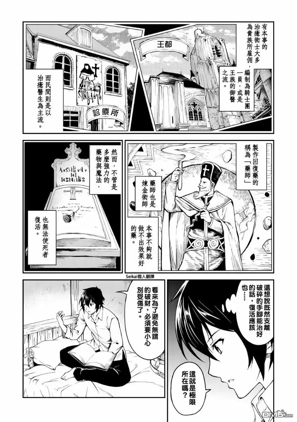 《素材采集家的异世界旅行记》第4话 第14页