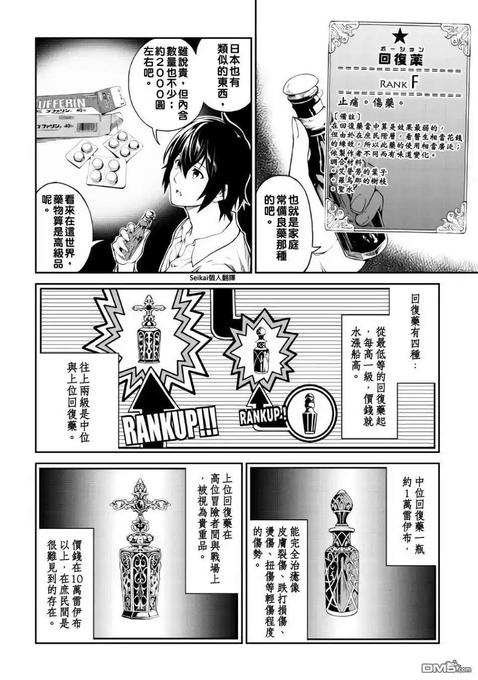 《素材采集家的异世界旅行记》第4话 第12页
