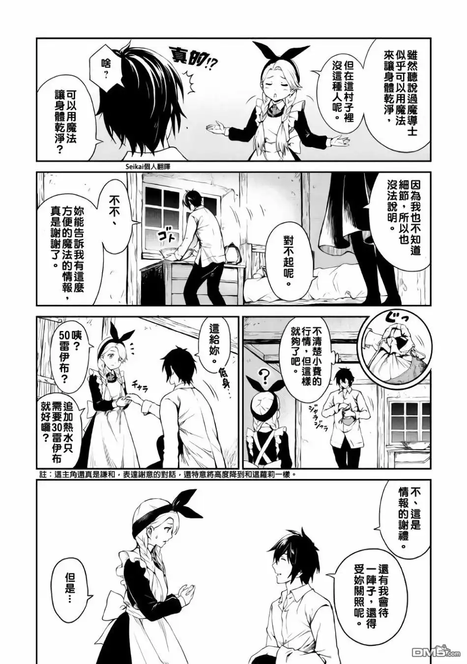 《素材采集家的异世界旅行记》第4话 第19页