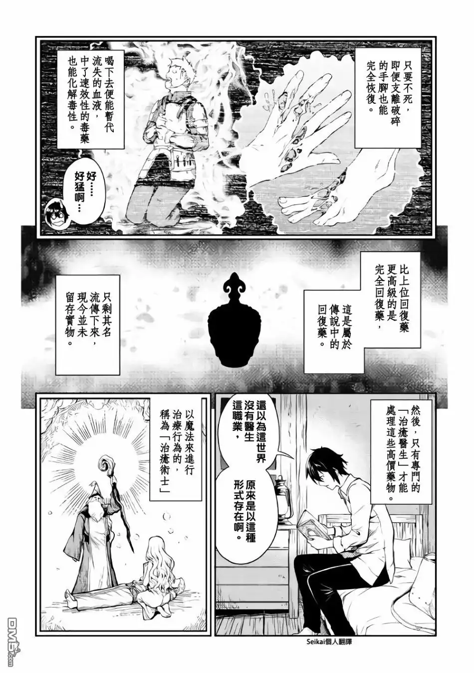 《素材采集家的异世界旅行记》第4话 第13页