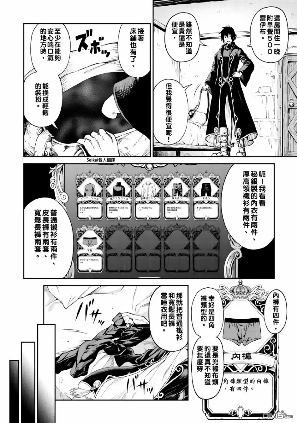 《素材采集家的异世界旅行记》第4话 第6页