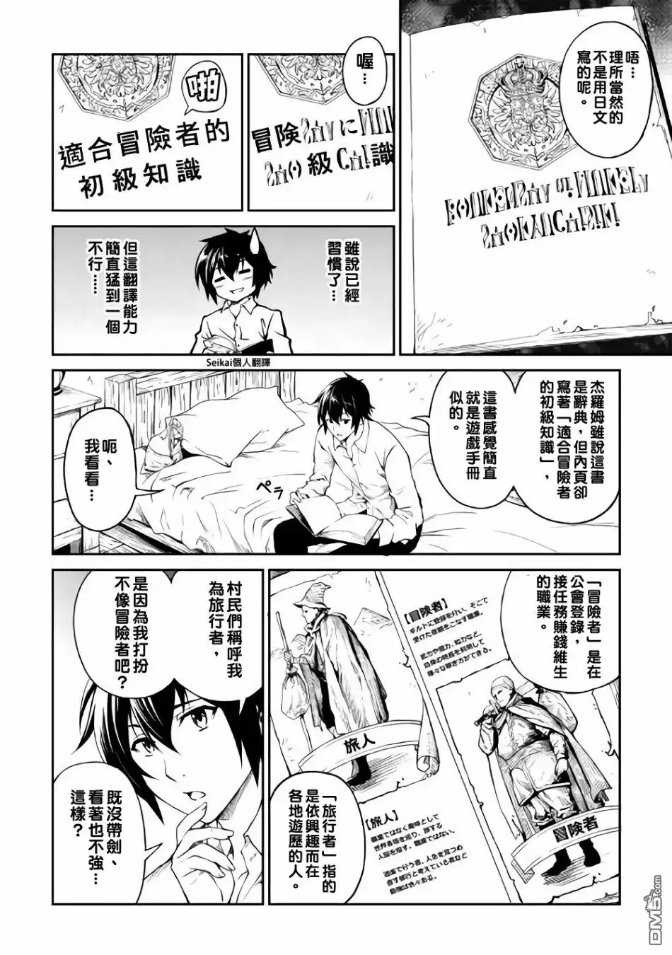 《素材采集家的异世界旅行记》第4话 第8页